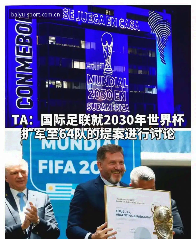 2030年世界杯扩军至66队操作教程：从观赛到商机全解析